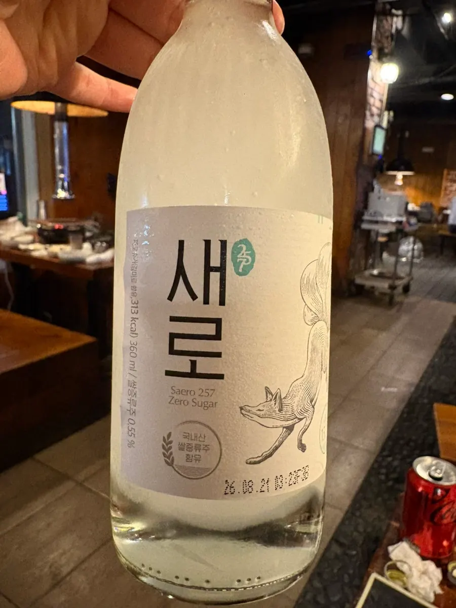 봉우화로 기본 상차림과 슬러쉬 소주