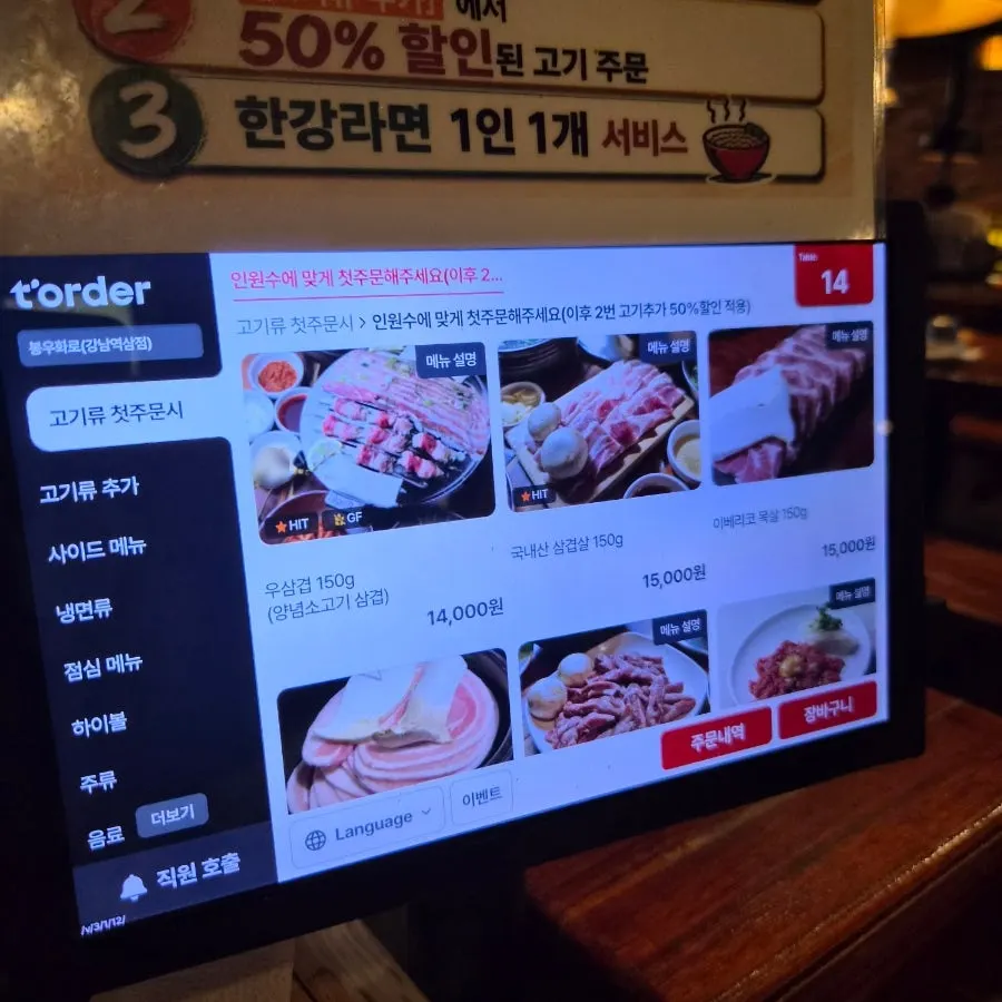 봉우화로 고기 메뉴판