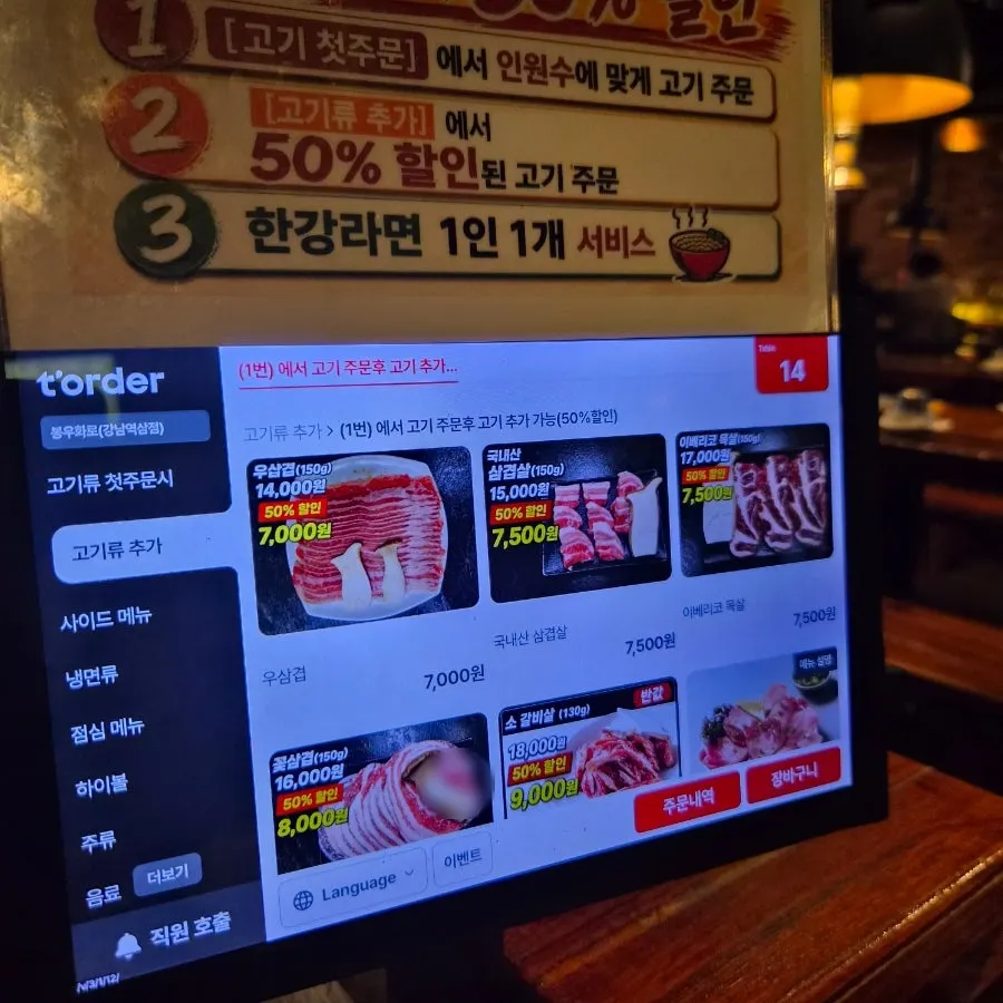 봉우화로 메뉴판 고기 종류 페이지