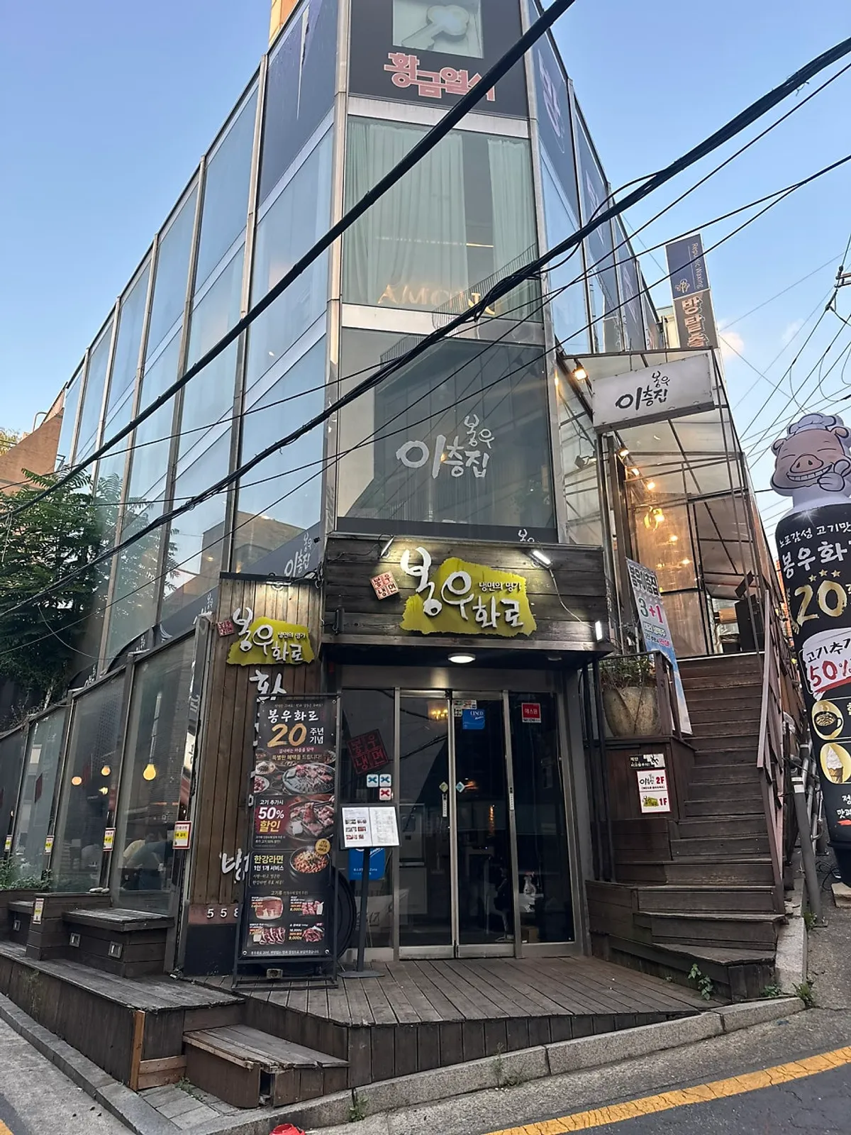 강남역 고기집 봉우화로 방문 사진