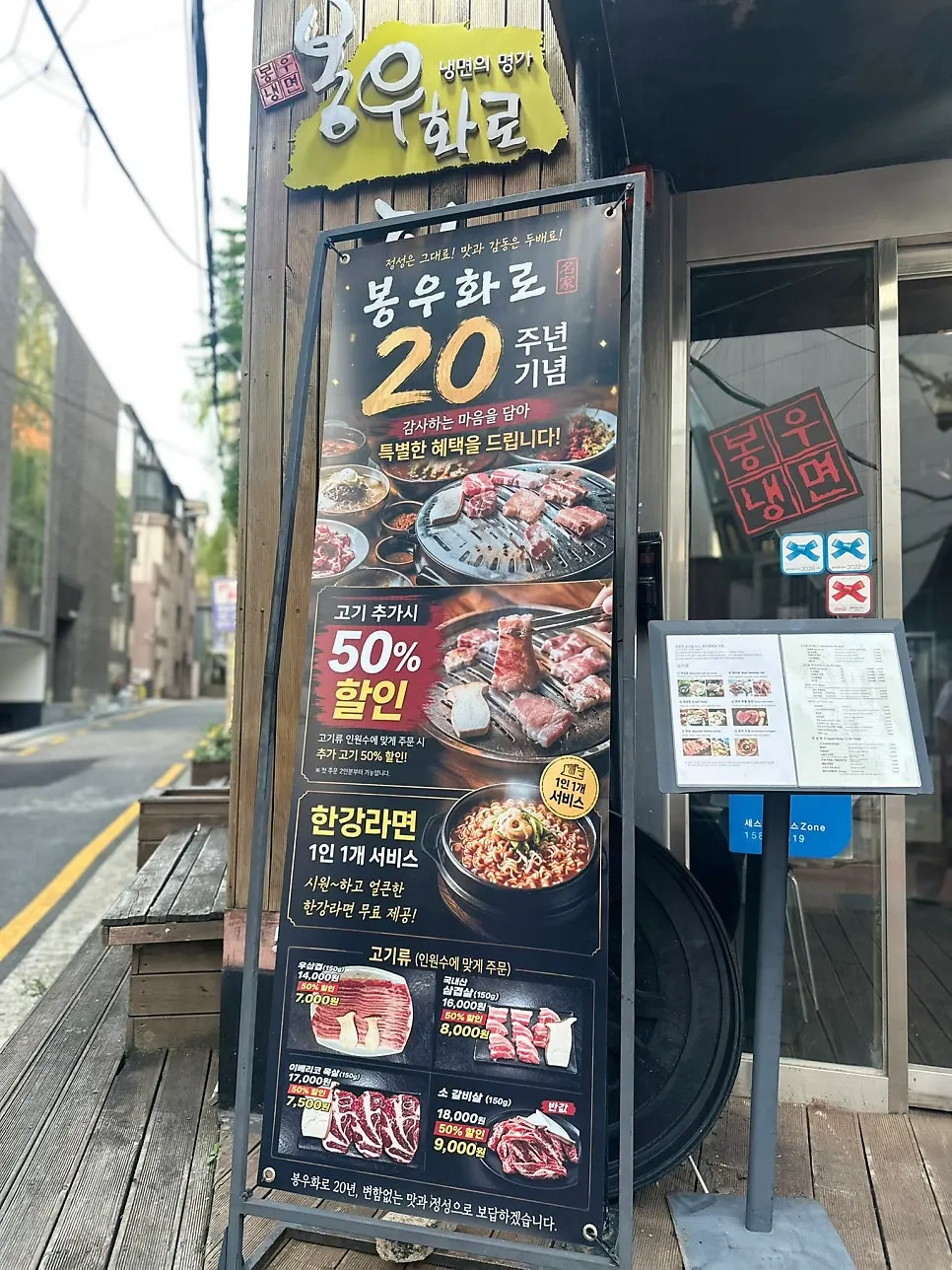 봉우화로 강남역점 외관과 입구 쪽 모습