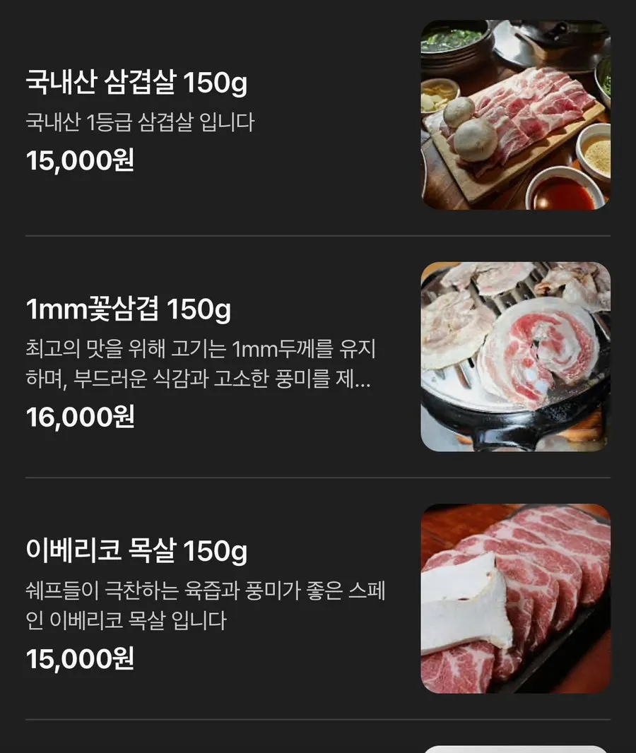 우삼겹과 삼겹살이 적힌 메뉴판