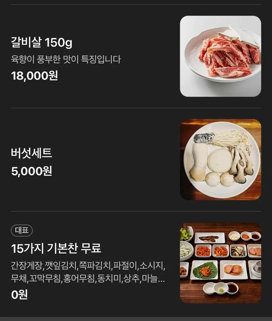 이베리코 목살과 육회가 있는 메뉴판