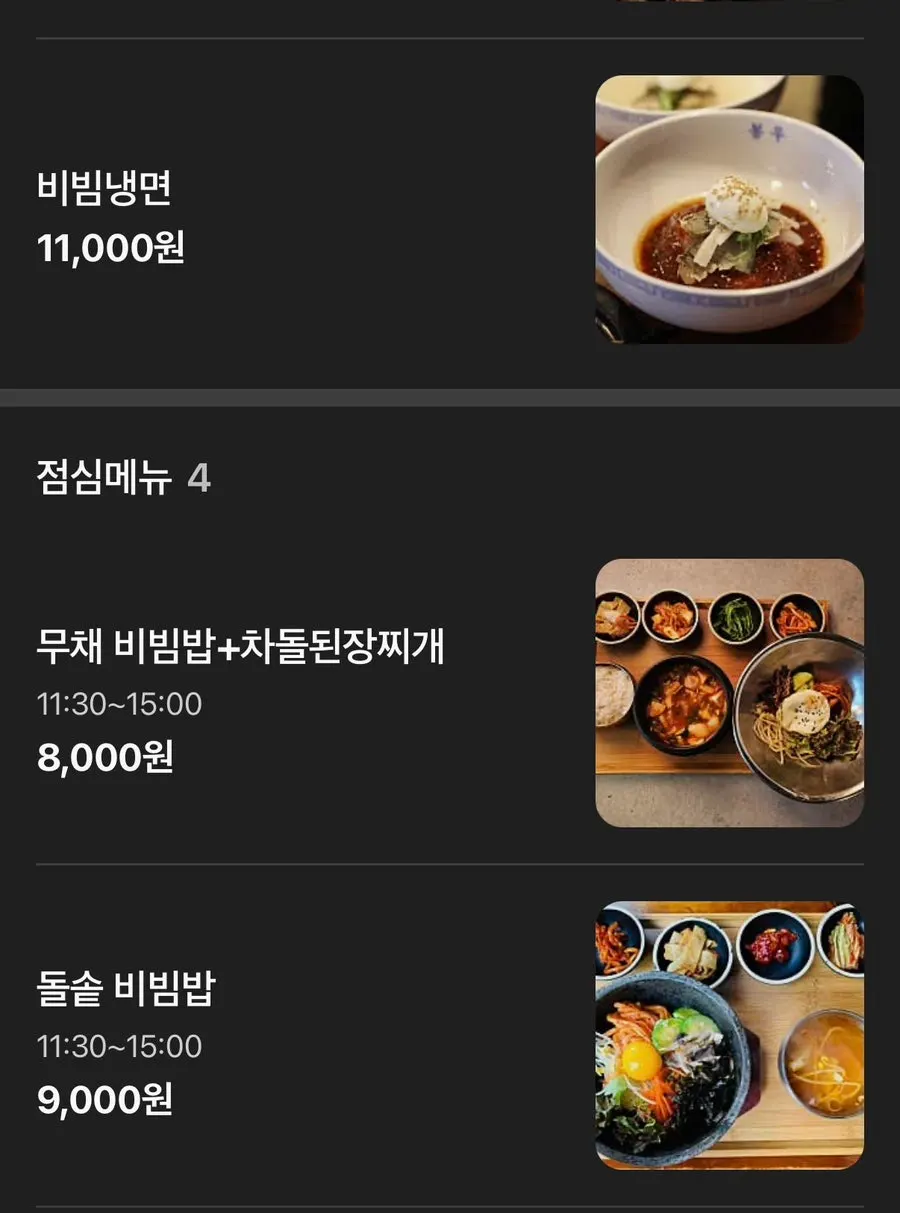 비빔밥과 차돌된장찌개 점심 메뉴판