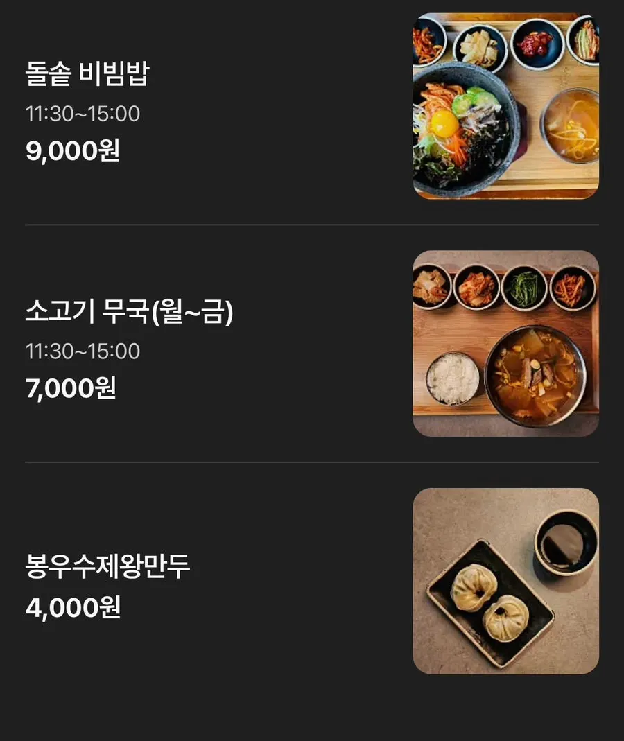 봉우화로 점심 메뉴 안내