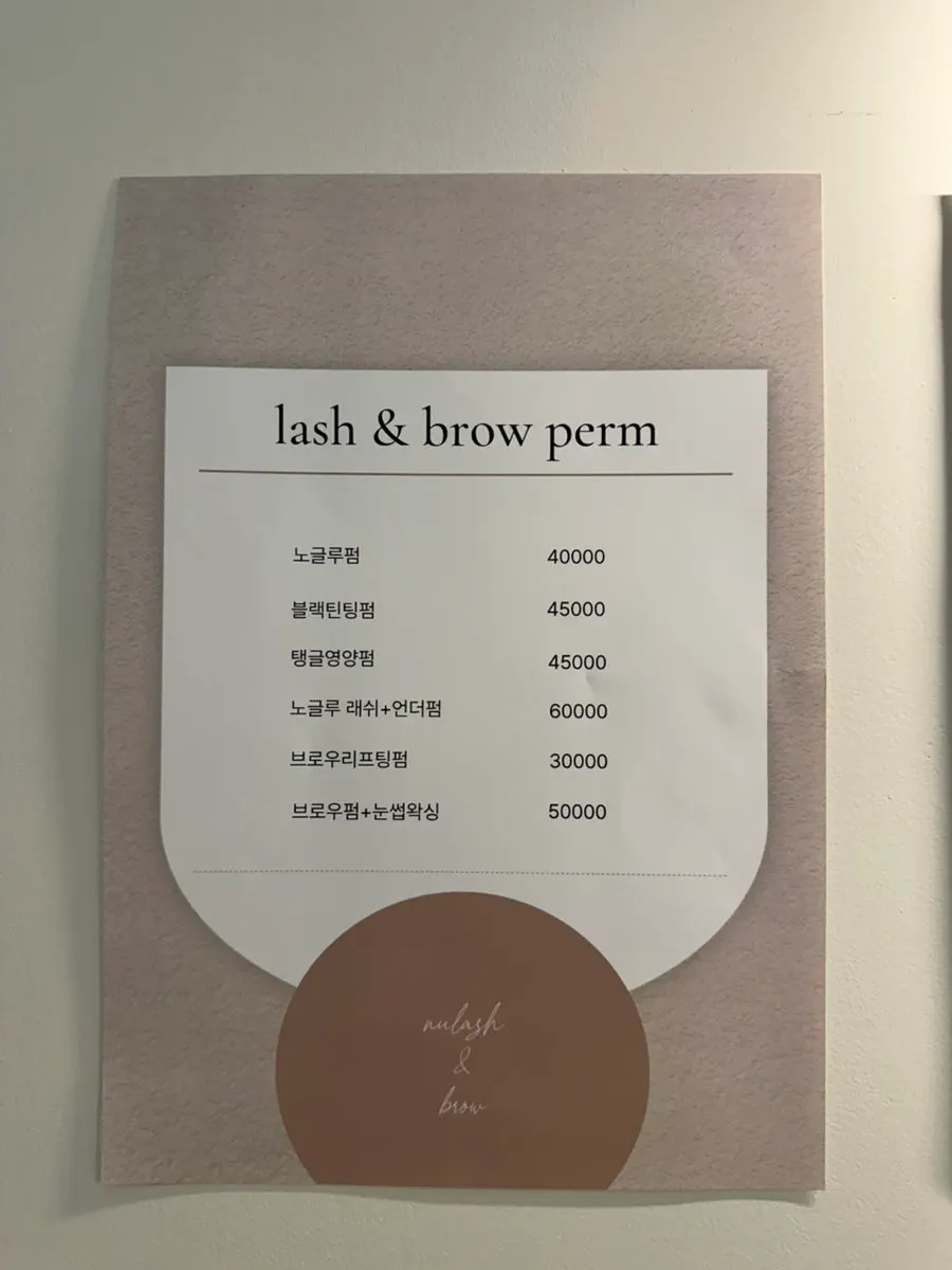 브라질리언 왁싱과 속눈썹 시술 메뉴 안내