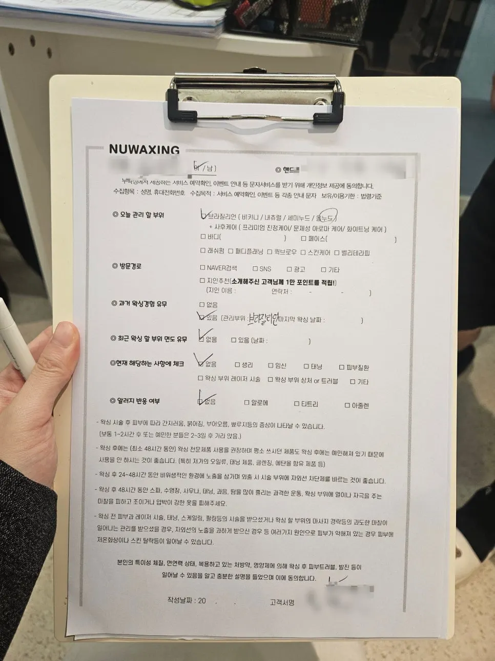 Pre-treatment questionnaire at Nu Waxing & Brow