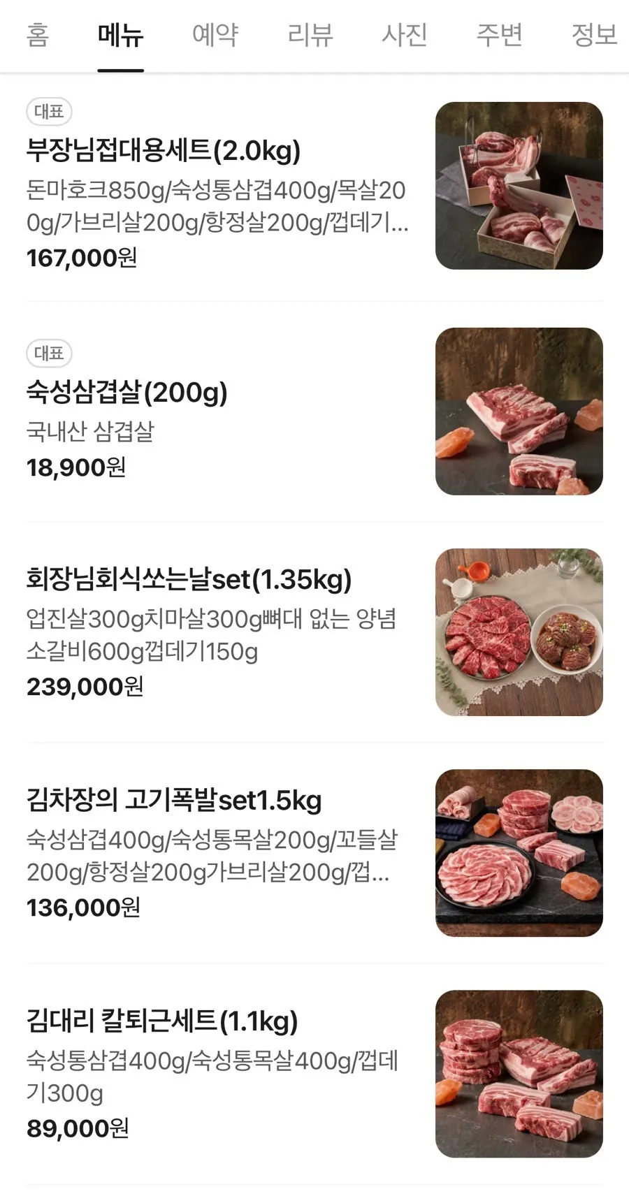 Screenshot of the Kkondae Kim Bujang Gogi-jip menu
