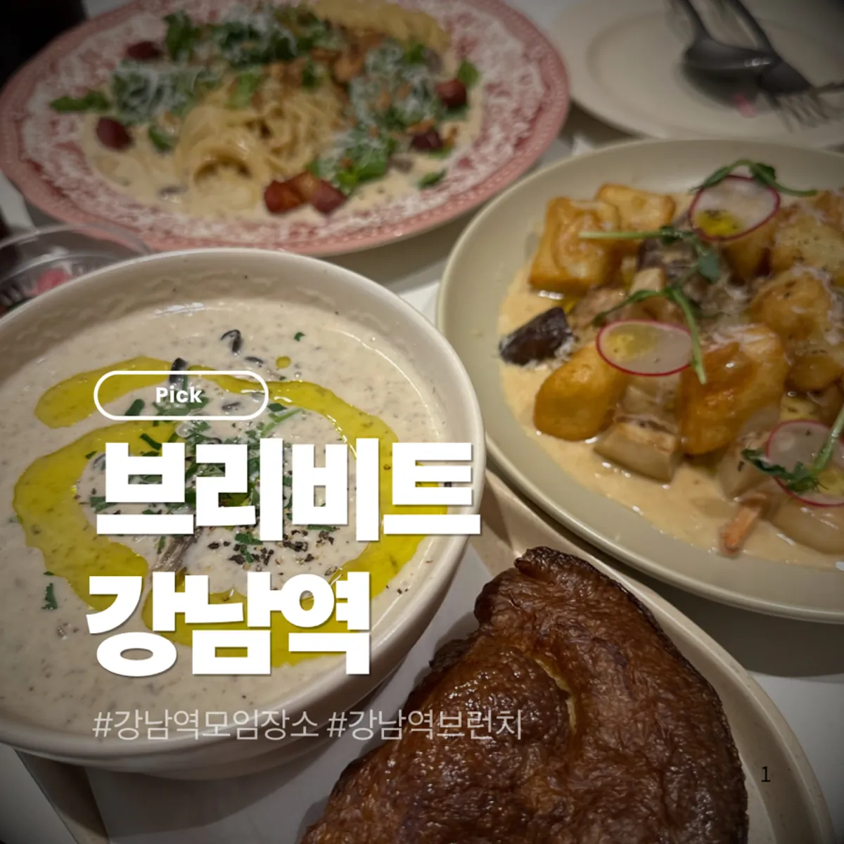 브리비트 강남 대표 사진