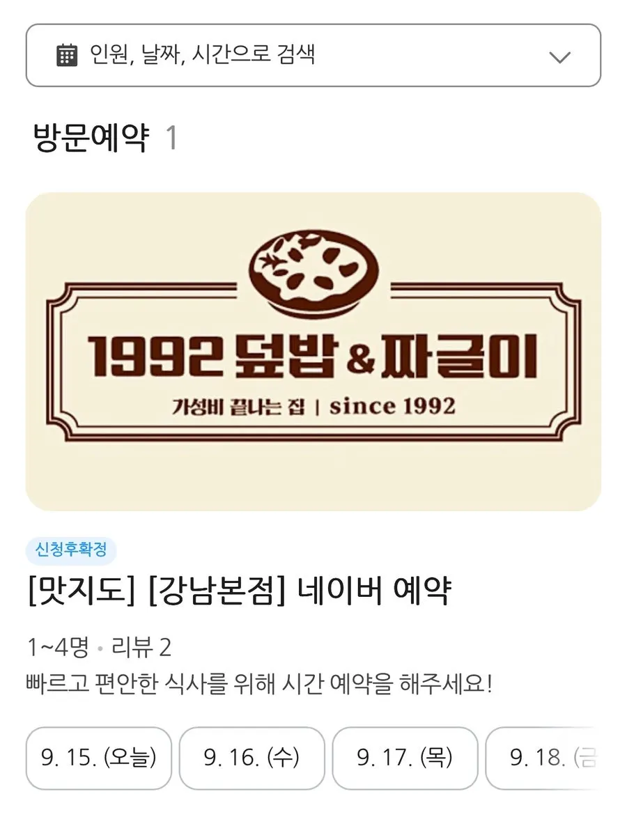 Location and hours information for 1992 Deopbap & Jjageuli Gangnam Main Branch