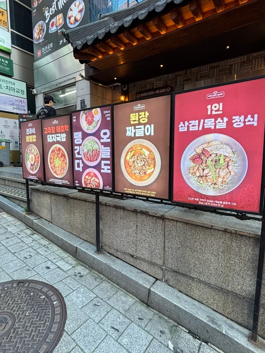 Sign for 1992 Deopbap & Jjageuli Gangnam Main Branch visible from a distance