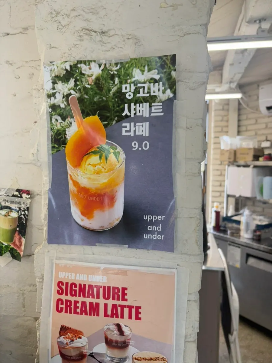 어퍼앤언더 커피와 음료 메뉴판