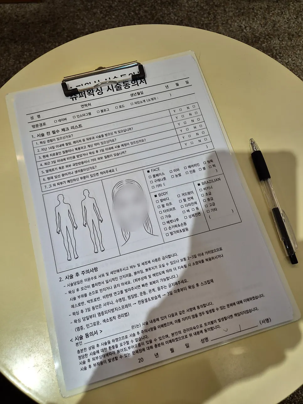 종아리 왁싱을 준비하는 관리실 모습
