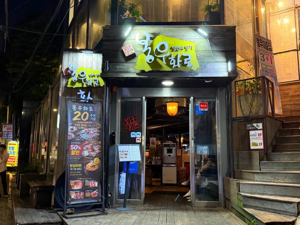 Directions to Bongu Hwarro near Gangnam Station Exit 11
