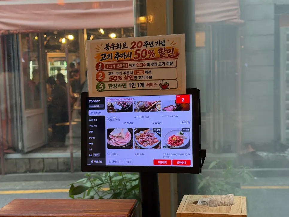 Sign for the 20th anniversary 50% off additional meat promotion