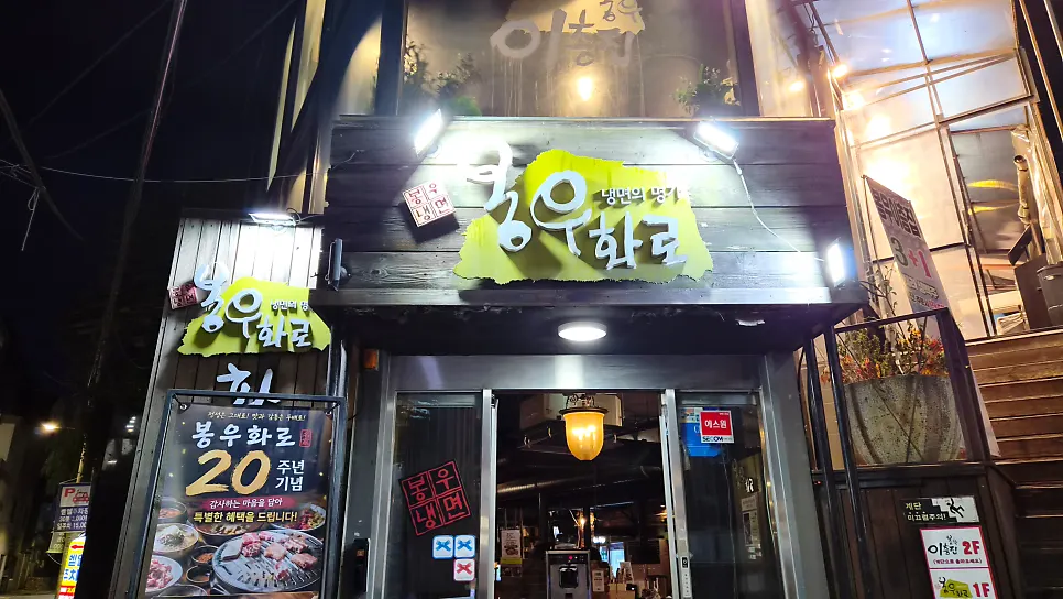 강남역 CGV강남 건물 사이 봉우화로 가는 길