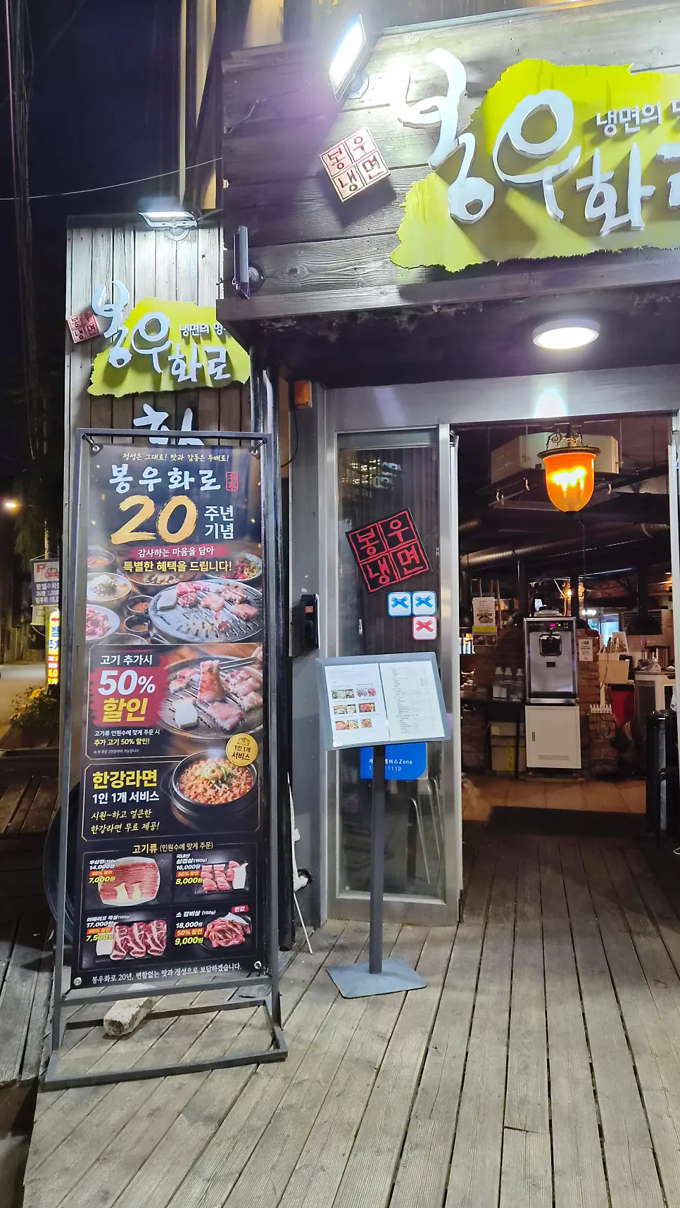 봉우화로 입구와 20주년 안내