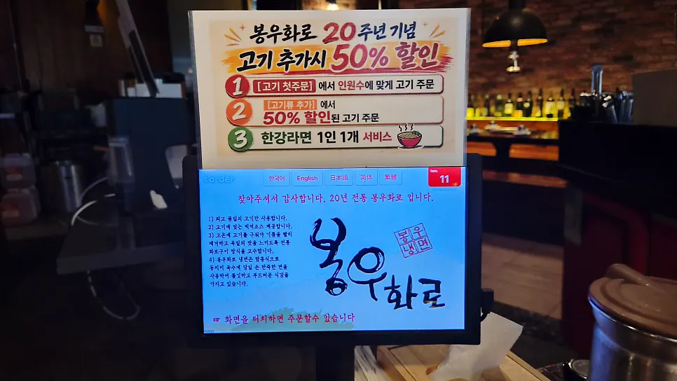 봉우화로 태블릿 주문 화면