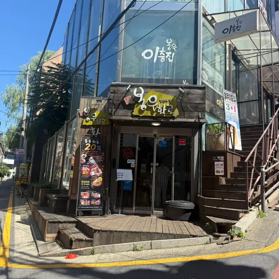 Photo introducing a visit to Bongu Hwarro near Gangnam Station