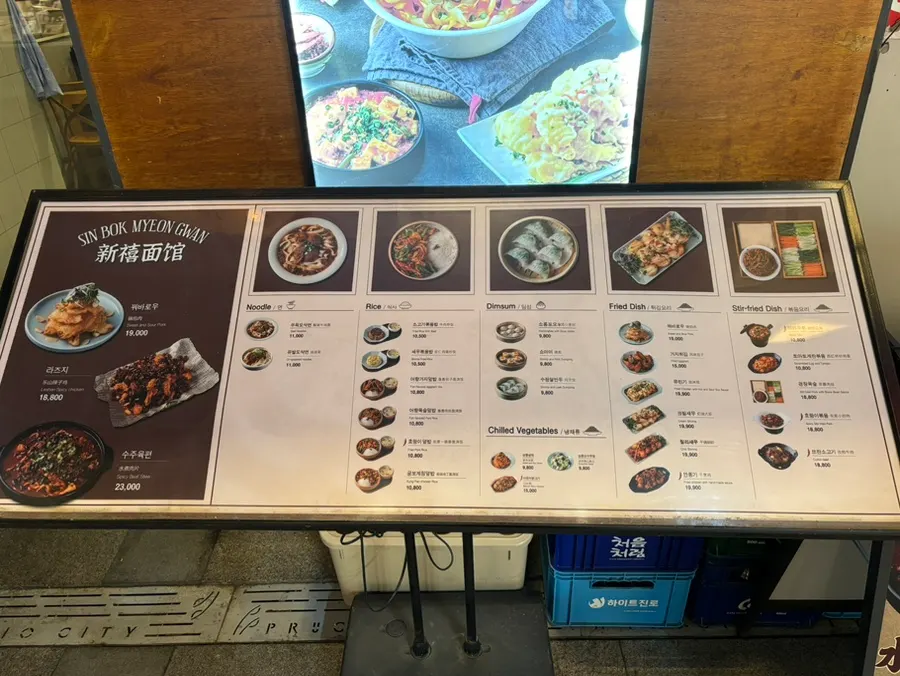 Sinbok Myeongwan menu board
