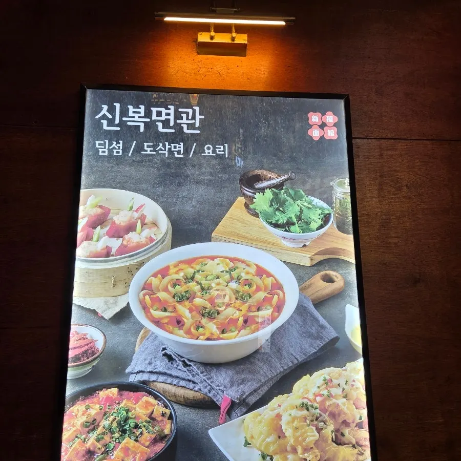 Entrance to Sinbok Myeongwan on the basement level of Central Avenue
