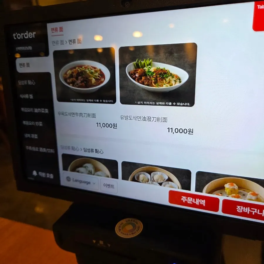 Sinbok Myeongwan menu showing beef dosakmyeon and dim sum