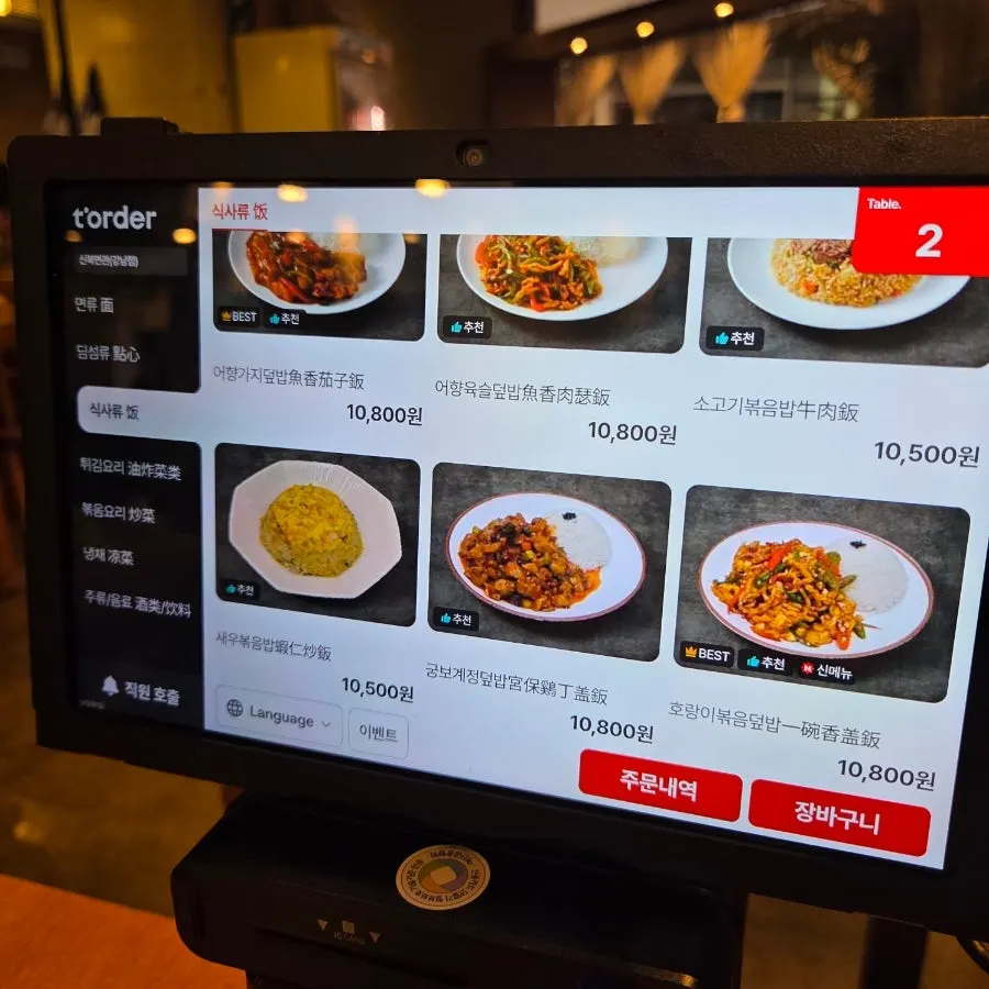 Menu page for rice bowls and fried rice dishes