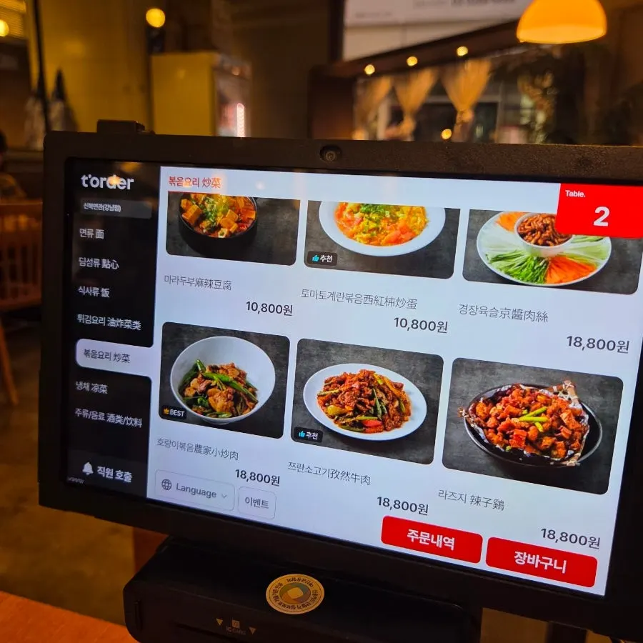 Menu page listing fried dishes