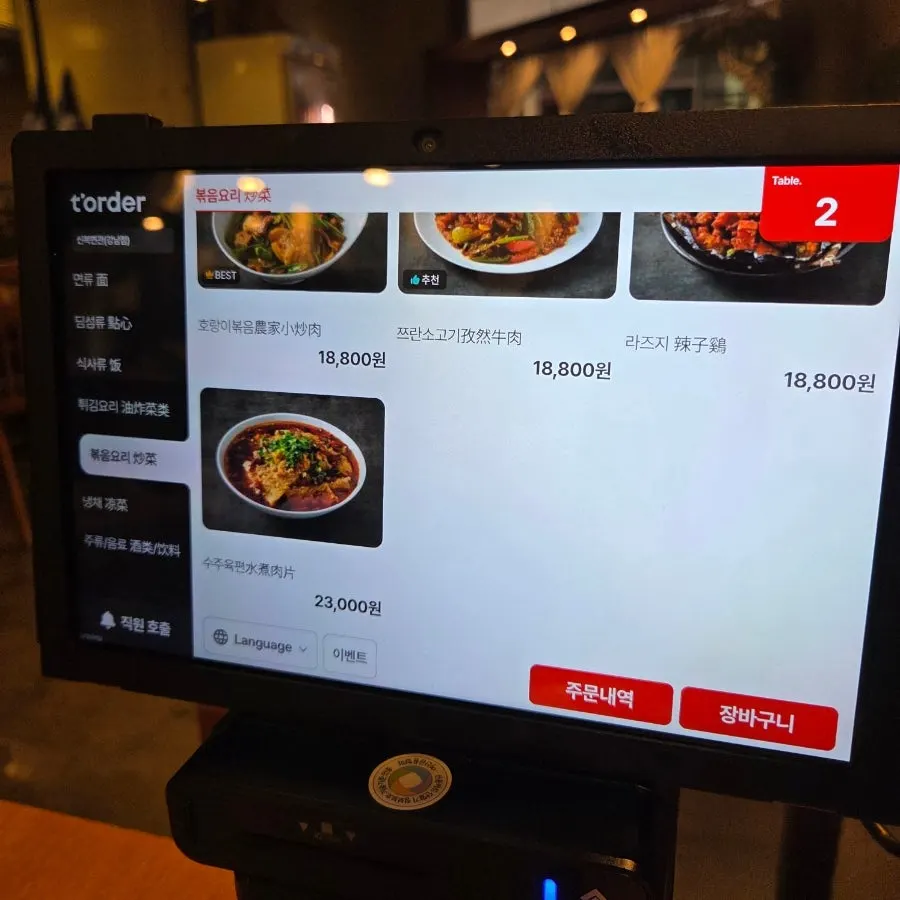 Sinbok Myeongwan food menu page