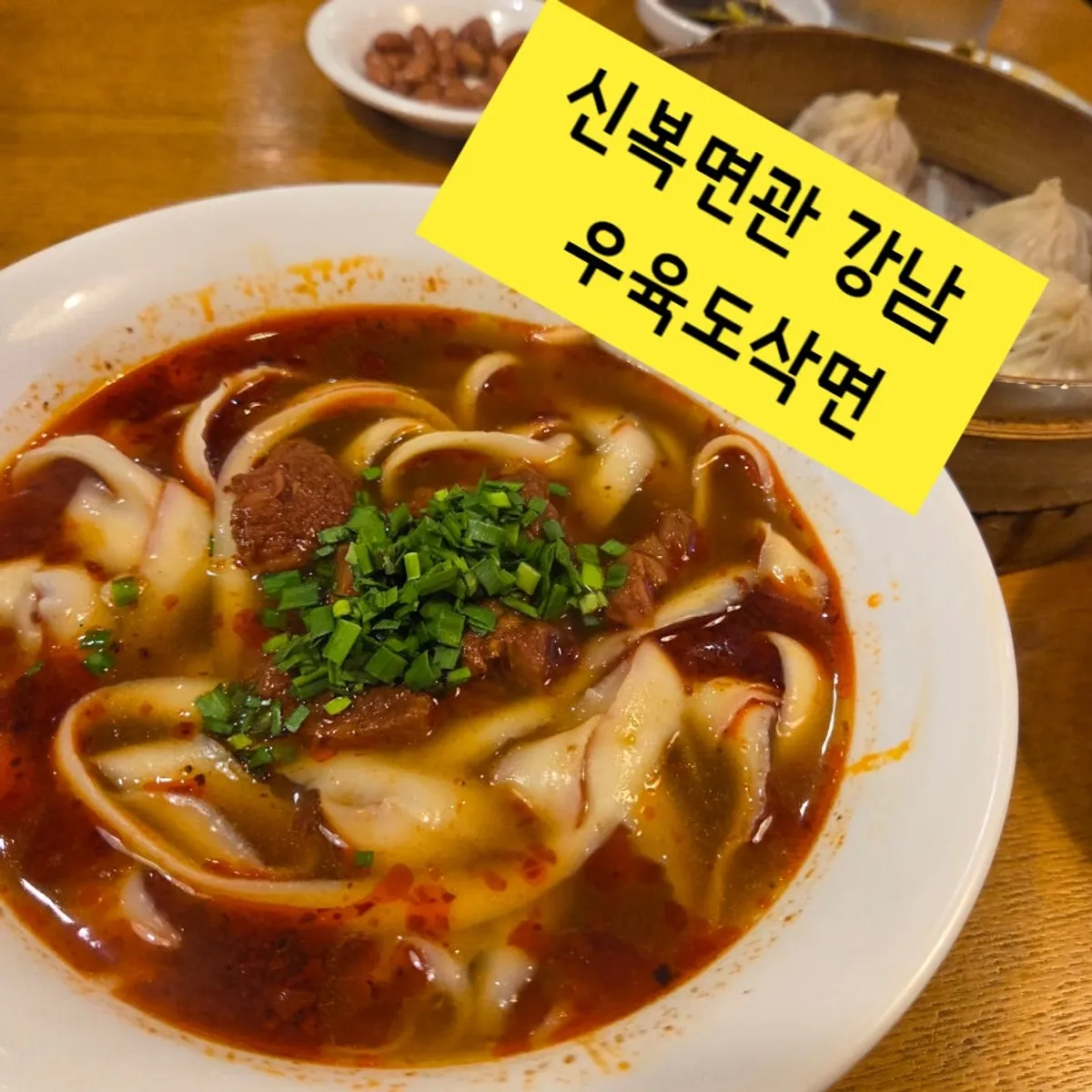 Beef dosakmyeon with meat in a red broth