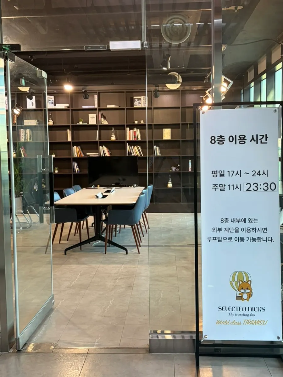 강남 풍경을 본 뒤의 셀렉티드닉스 8층