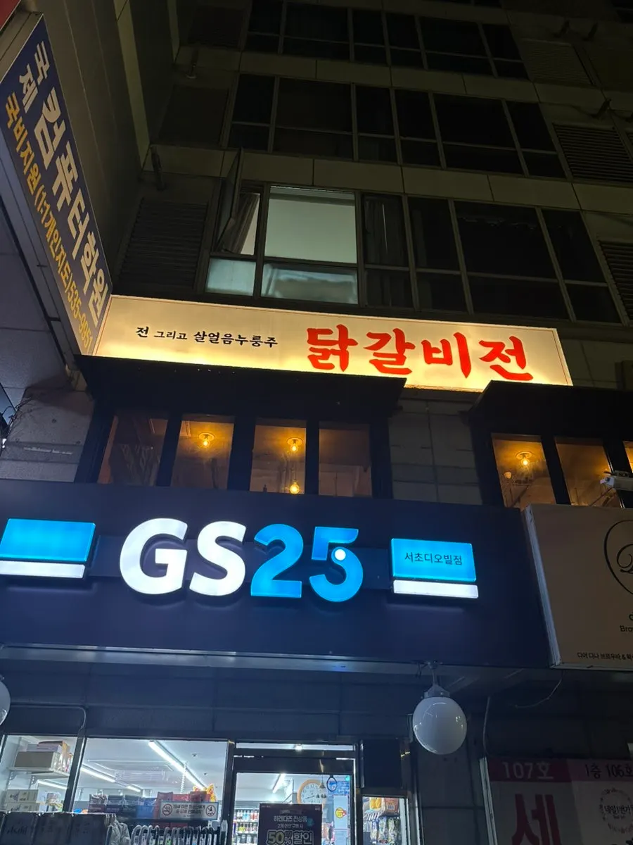 Full view of the building entrance for Dakgalbijeon Gangnam Branch near Gangnam Station
