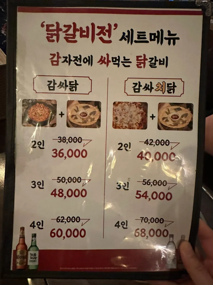 Dakgalbijeon Gangnam Branch menu board