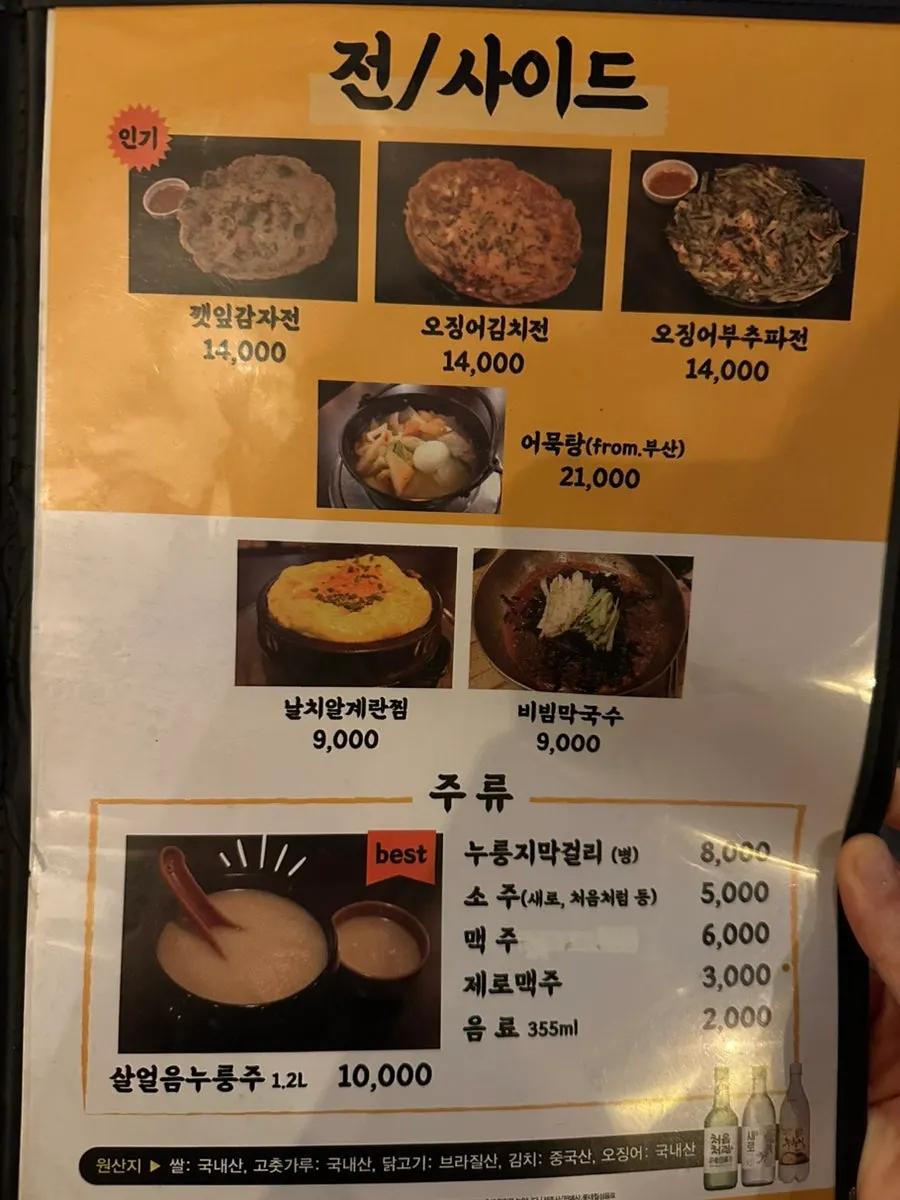 Menu showing the Gamssachidak set for two