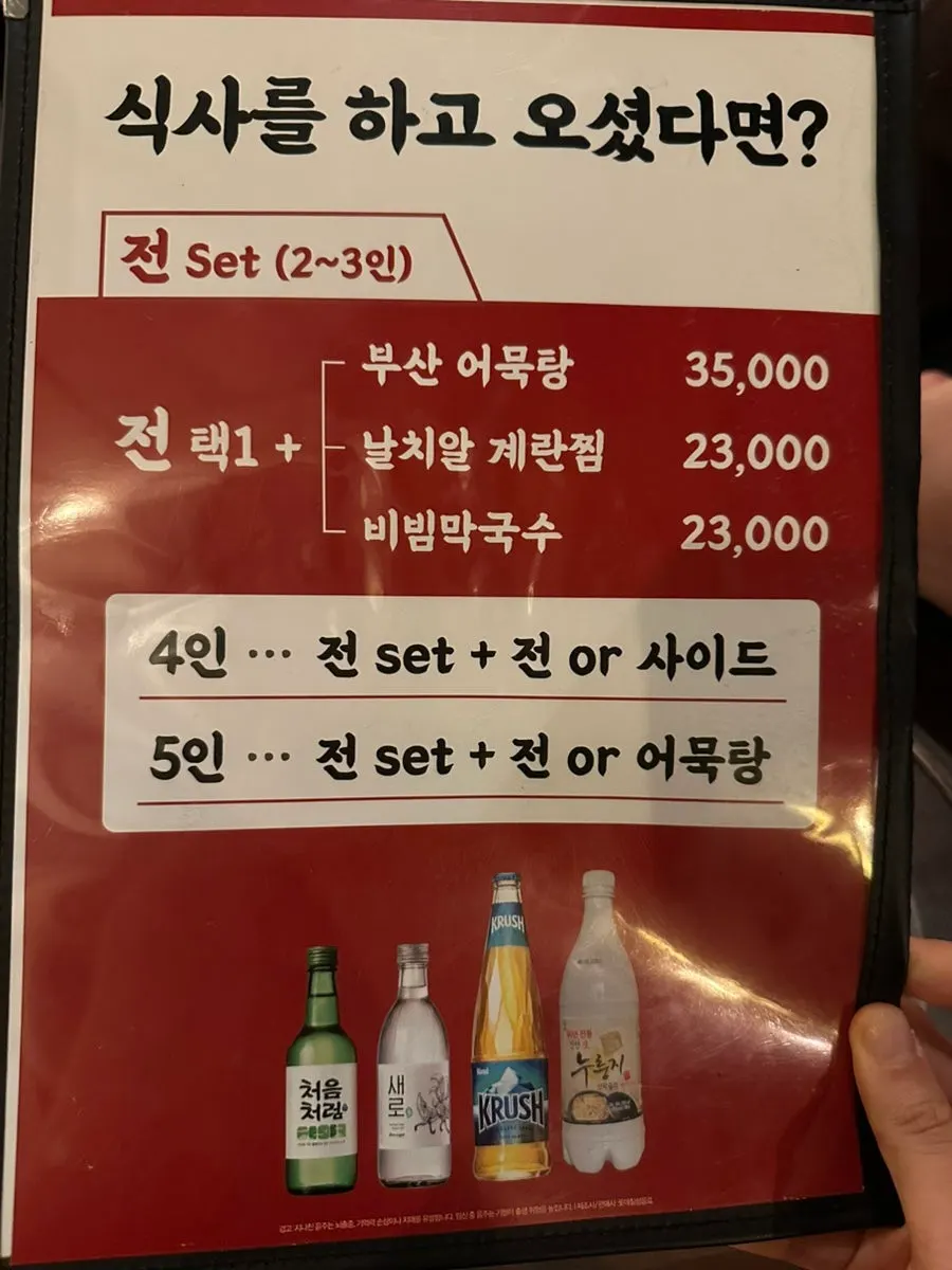 Menu page listing side dishes and the second-round set