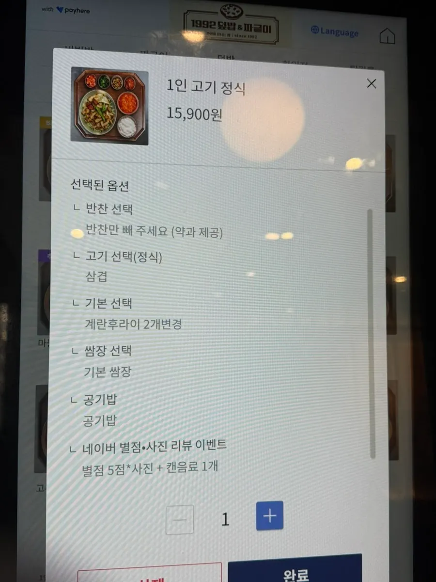 고기 부위와 사이드를 고르는 키오스크 화면
