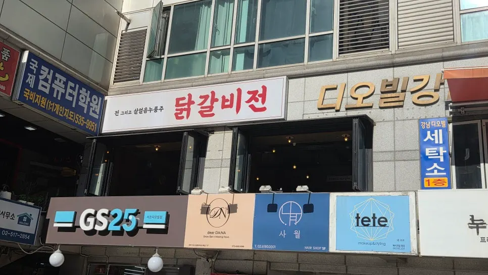 Exterior of Gangnam Diobil building and Dakgalbijeon's location