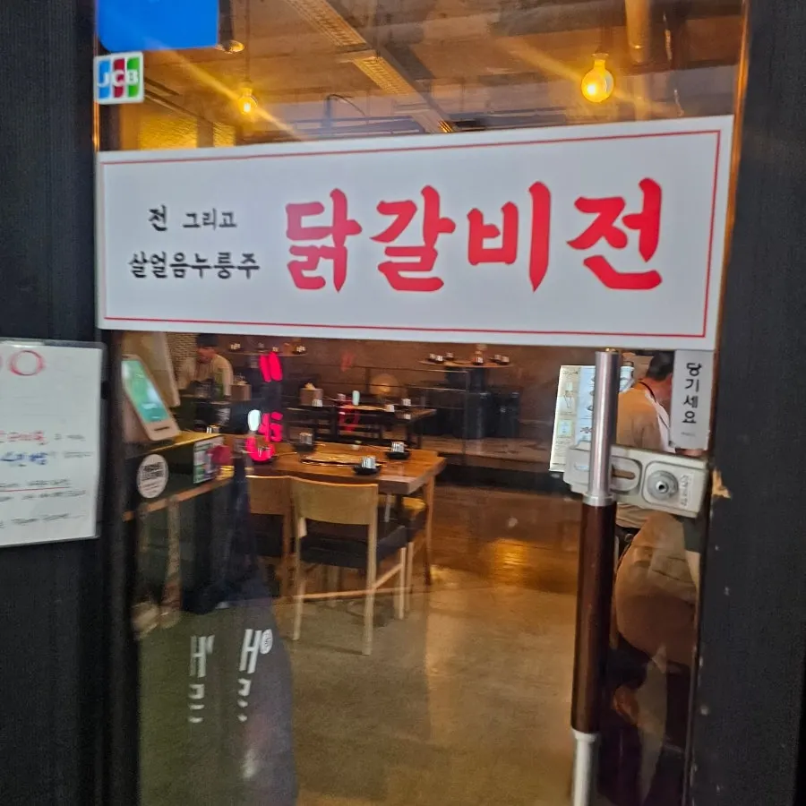 Sign directing to the 2nd floor of Dakgalbijeon near Sinnonhyeon Station