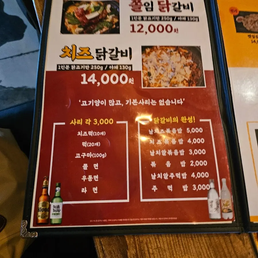 Menu showing sets and topping options at Dakgalbijeon Gangnam Branch