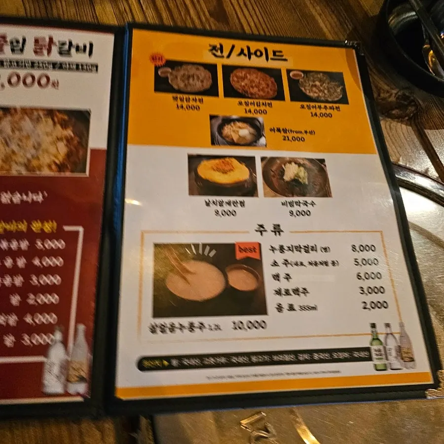 Menu listing the dakgalbi set compositions