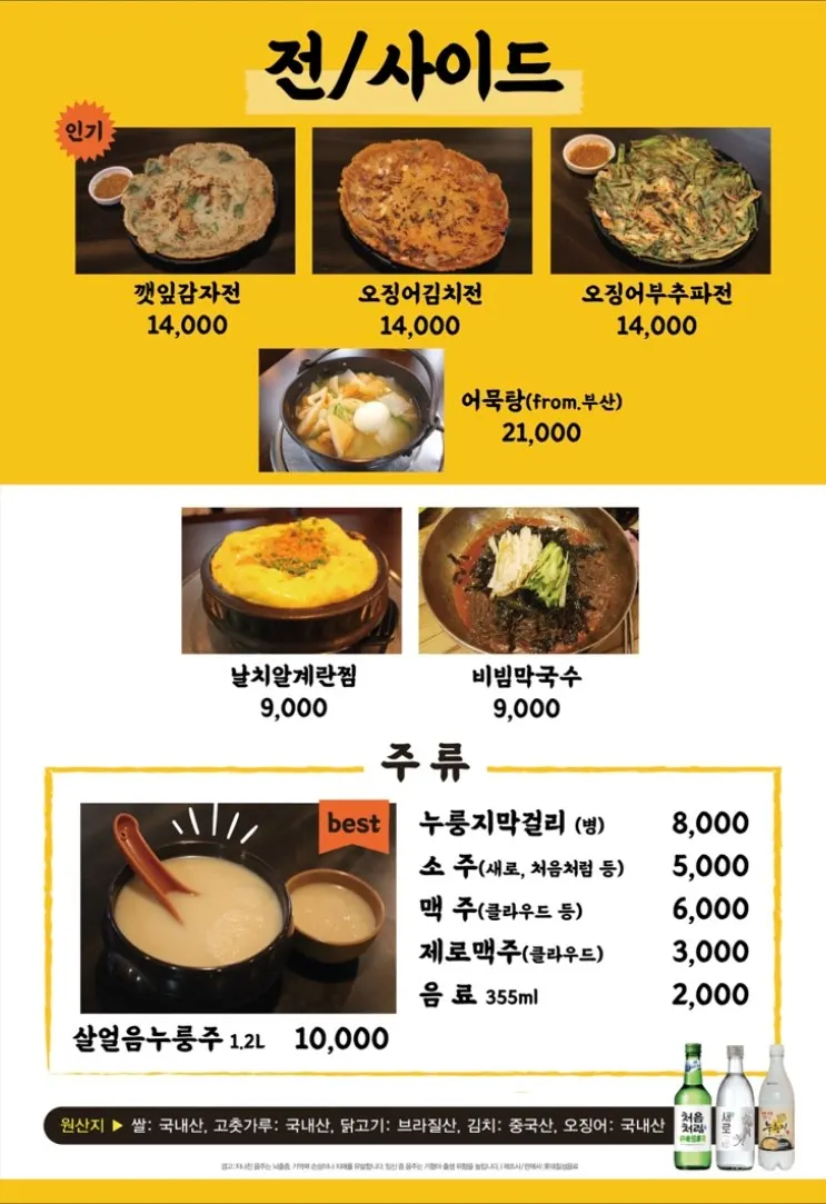 Menu board listing finishing dishes like fried rice