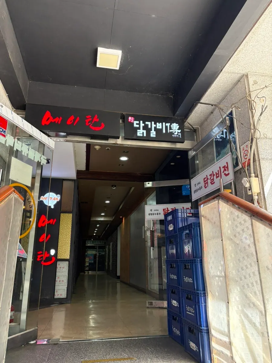 강남디오빌 2층 닭갈비전 강남점 입구