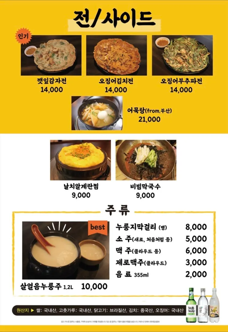 사리와 사이드 메뉴 안내 메뉴판