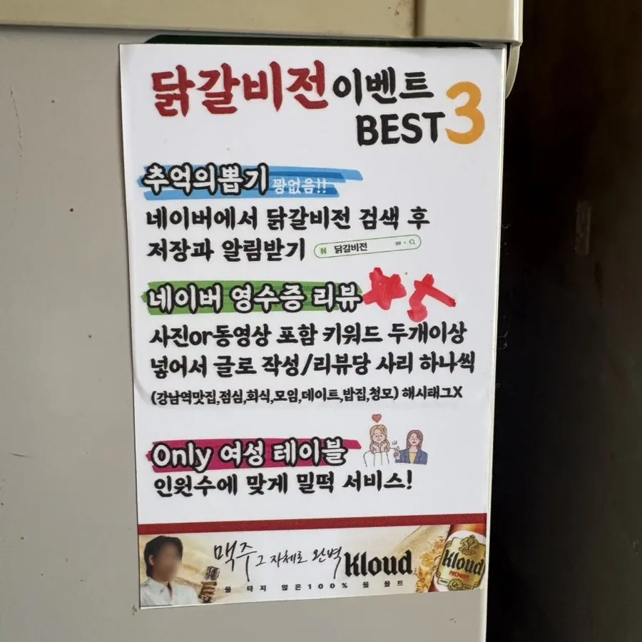 닭갈비전 강남점 이벤트 안내
