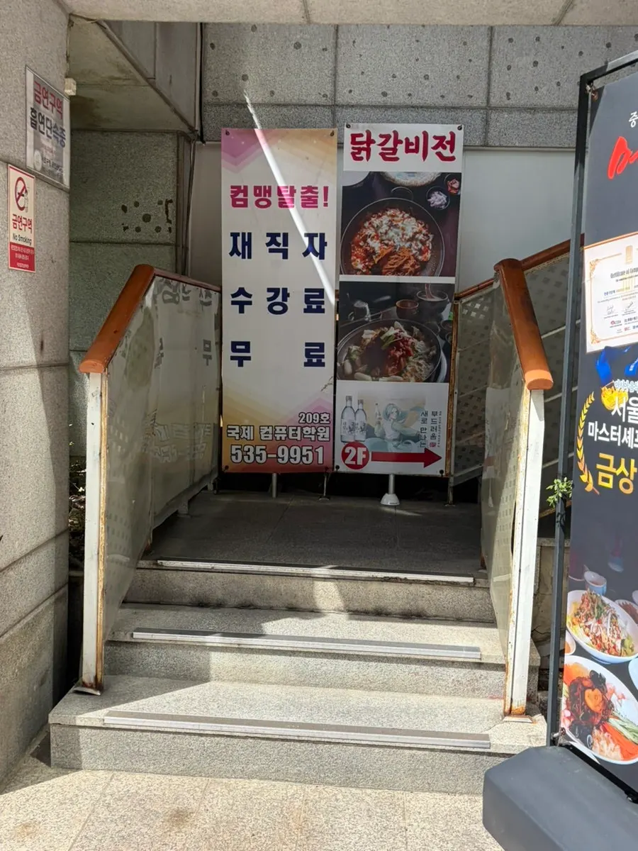 Exterior of Dakgalbijeon on the 2nd floor of Gangnam Diobil