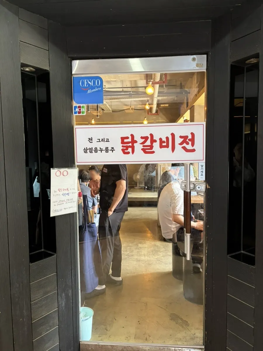 Entrance signage at Dakgalbijeon Gangnam Branch