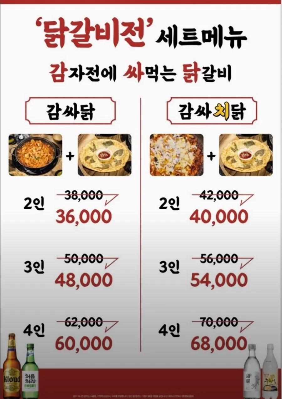 Menu board showing Dakgalbijeon's set menu