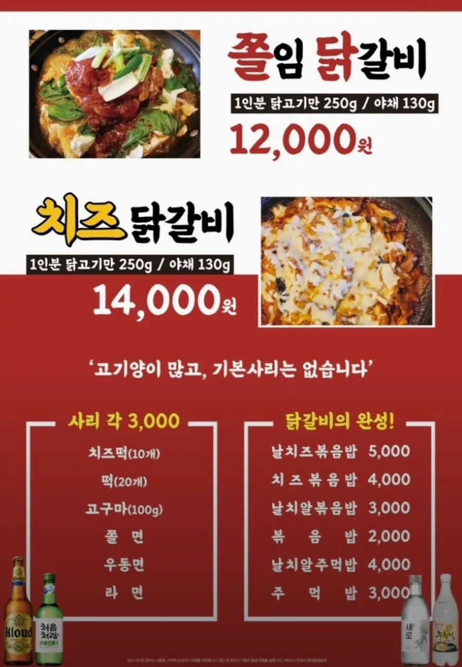 Menu board showing Dakgalbijeon's main dishes