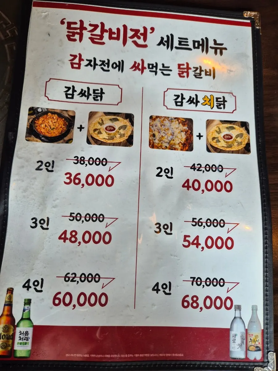 닭갈비전 강남점 메뉴판