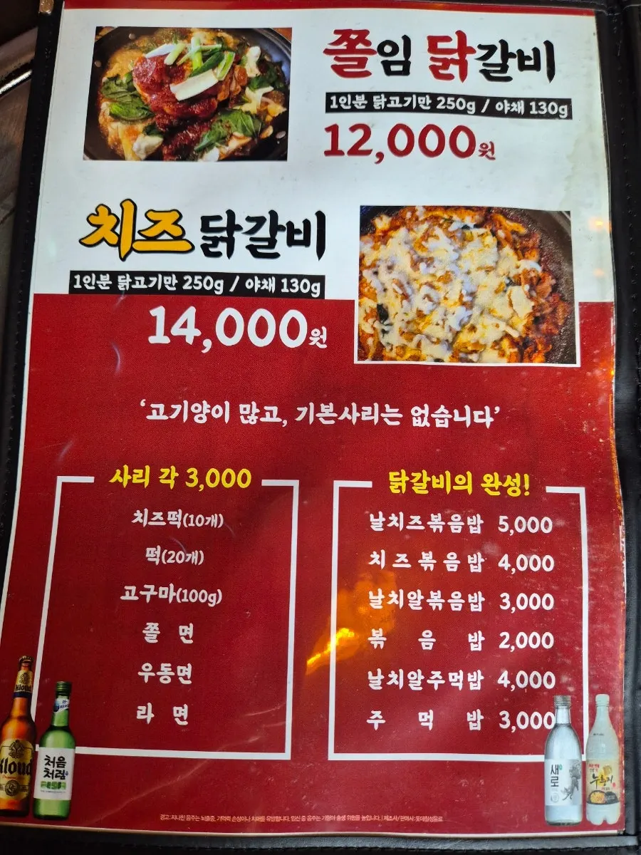 쫄임닭갈비와 깻잎감자전이 적힌 메뉴판